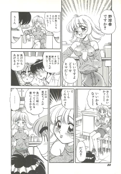 Page 23 of Mecha ike Sanshimai