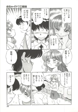 Page 80 of Mecha ike Sanshimai