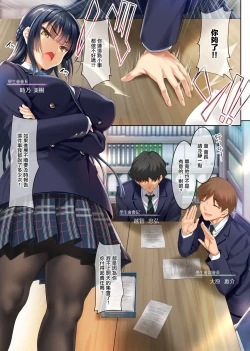 Page 2 of Takabisha na Seitokaichou o Appli de Juujun Choukyou | 用APP對盛氣凌人的學生會長進行順從調教
