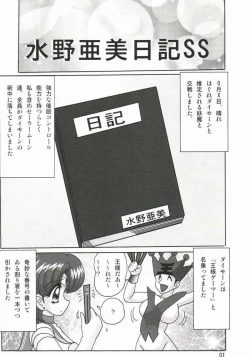 Page 2 of Mizuno Ami Nikki SS