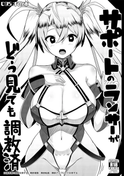 Page 1 of Support no Lancer ga Dou Mitemo Choukyouzumi