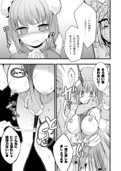 Page 20 of Gensoukyou Ingo Rap Senshuken