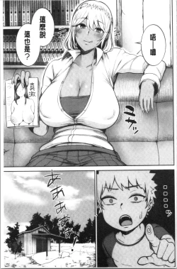 Page 77 of Oneetachi to Sex de Shoubu Shiyo?