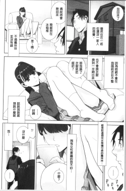 Page 113 of Hinnyuu Imouto o Kyonyuu ni Shite Yome ni Shite Mita | 貧乳義妹變巨乳之後就嫁給我當老婆