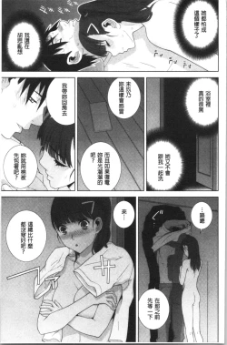 Page 118 of Hinnyuu Imouto o Kyonyuu ni Shite Yome ni Shite Mita | 貧乳義妹變巨乳之後就嫁給我當老婆