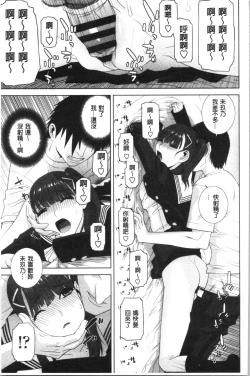 Page 148 of Hinnyuu Imouto o Kyonyuu ni Shite Yome ni Shite Mita | 貧乳義妹變巨乳之後就嫁給我當老婆