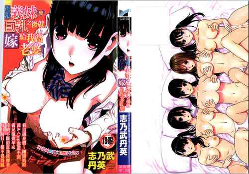 Download Hinnyuu Imouto o Kyonyuu ni Shite Yome ni Shite Mita | 貧乳義妹變巨乳之後就嫁給我當老婆