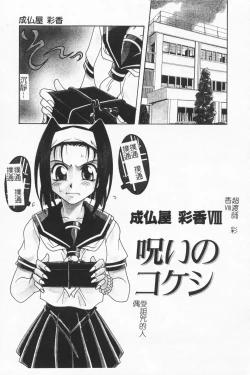 Page 116 of Joubutsuya Ayaka