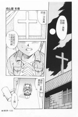 Page 132 of Joubutsuya Ayaka