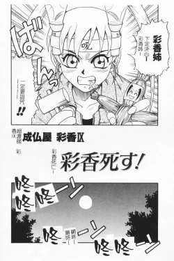 Page 133 of Joubutsuya Ayaka