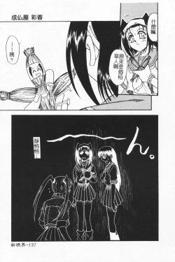 Page 136 of Joubutsuya Ayaka