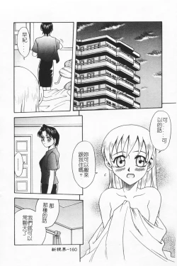 Page 158 of Joubutsuya Ayaka