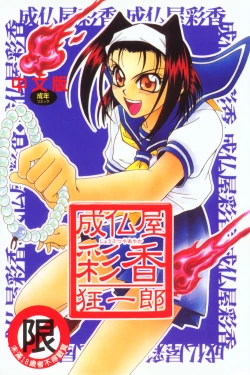 Page 1 of Joubutsuya Ayaka