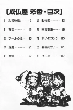 Page 4 of Joubutsuya Ayaka