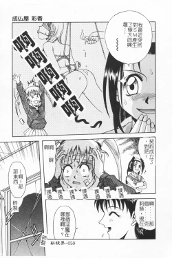 Page 58 of Joubutsuya Ayaka