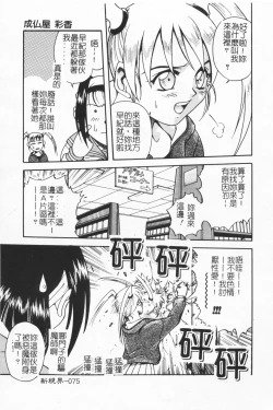 Page 74 of Joubutsuya Ayaka