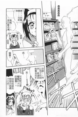 Page 75 of Joubutsuya Ayaka