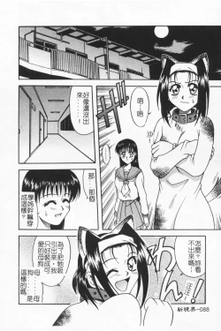 Page 87 of Joubutsuya Ayaka