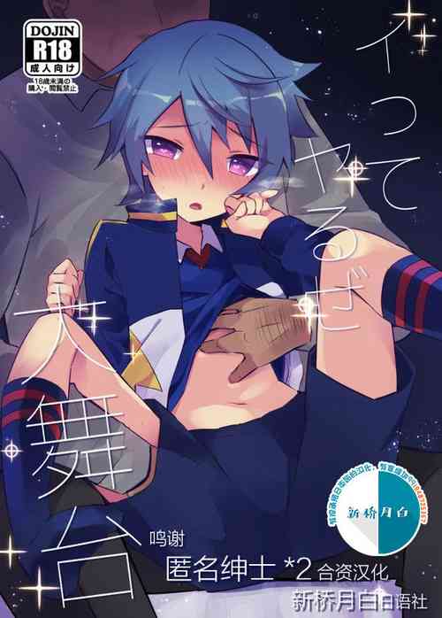 Download Itte Yaruze Daibutai