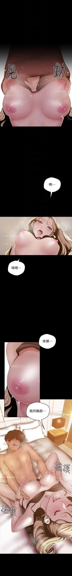 Page 555 of （週1）美麗新世界 1-68 中文翻譯 （更新中）