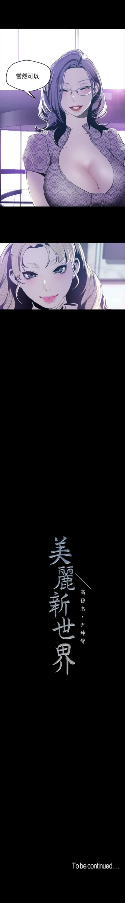 Page 564 of （週1）美麗新世界 1-68 中文翻譯 （更新中）