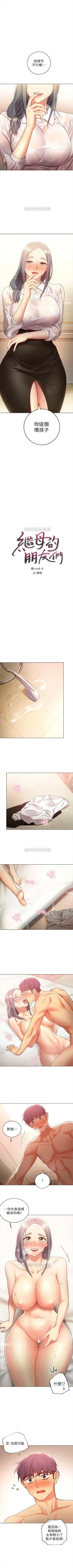 Page 131 of （週2）繼母的朋友們 1-21 中文翻譯（更新中）