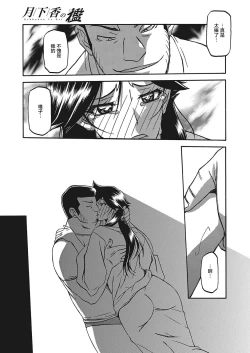 Page 19 of Gekkakou no Ori Ch.  Ch.12