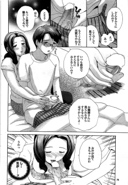 Page 74 of COMIC Purumelo 2007-09 Vol.09