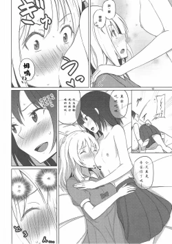 Page 12 of Maribel Han wa Amaetai