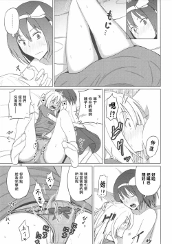 Page 13 of Maribel Han wa Amaetai