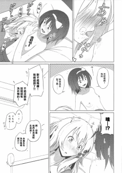 Page 15 of Maribel Han wa Amaetai