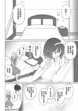 Page 6 of Maribel Han wa Amaetai