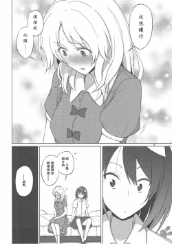 Page 8 of Maribel Han wa Amaetai