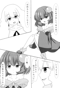 Page 4 of ピルルクたん発情中