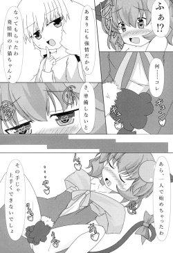 Page 8 of ピルルクたん発情中