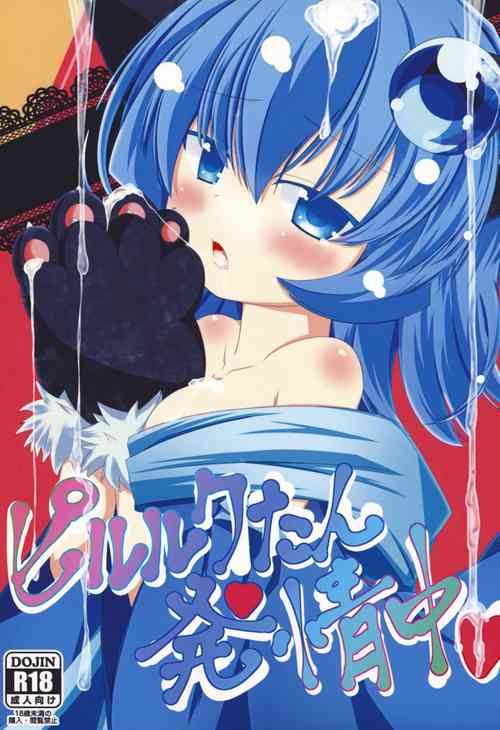 Download ピルルクたん発情中