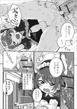 Page 17 of Gekkan Web Otoko no Ko-llection! S Vol. 50
