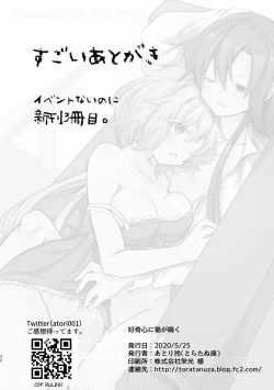 Page 33 of Koukishin ni Neko ga Naku | Curious Cat Sings