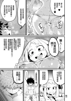 Page 10 of Boku to Nottori Villain Nakademia Vol. 3