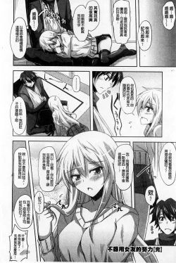 Page 78 of Binkanniku Kanojyo