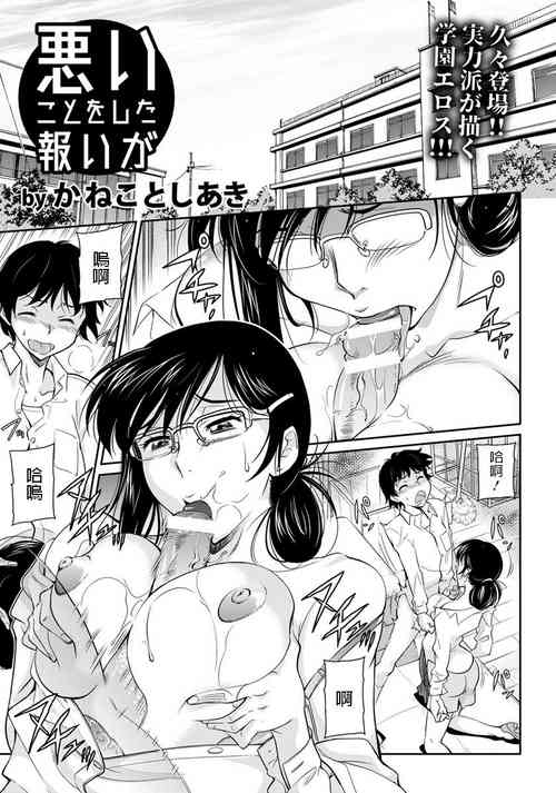 Download Warui Koto o Shita Mukui ga