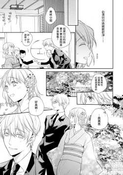Page 12 of Sonna Kao shite, Sasotteru?act.1 | 【戀愛紅暈】這種表情，在誘惑我嗎？~溺愛社長和替身相親結婚！？ act.1