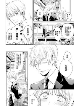 Page 13 of Sonna Kao shite, Sasotteru?act.1 | 【戀愛紅暈】這種表情，在誘惑我嗎？~溺愛社長和替身相親結婚！？ act.1