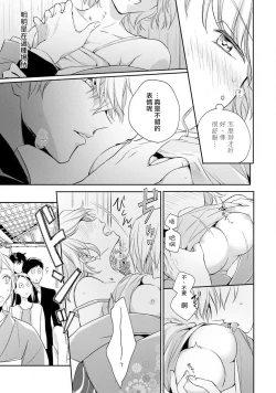 Page 20 of Sonna Kao shite, Sasotteru?act.1 | 【戀愛紅暈】這種表情，在誘惑我嗎？~溺愛社長和替身相親結婚！？ act.1