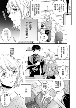 Page 4 of Sonna Kao shite, Sasotteru?act.1 | 【戀愛紅暈】這種表情，在誘惑我嗎？~溺愛社長和替身相親結婚！？ act.1