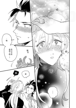 Page 19 of Sekai de Ichiban Kawaii! Ch. 1-2