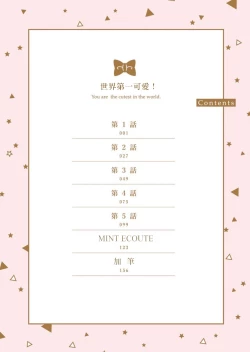 Page 2 of Sekai de Ichiban Kawaii! Ch. 1-2