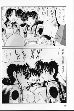 Page 20 of Nade Nade Shiko Shiko 8