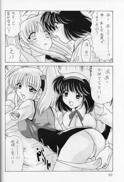 Page 58 of Nade Nade Shiko Shiko 8