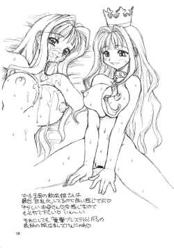 Page 19 of DENGEKI OPAI STATION